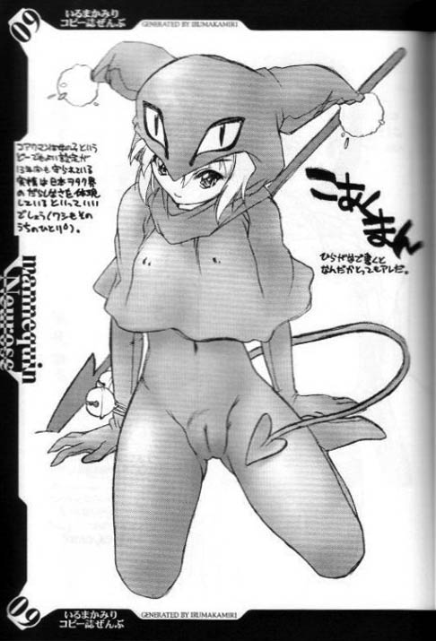 Iruma Kamiri Copyshi Zenbu page 8 full