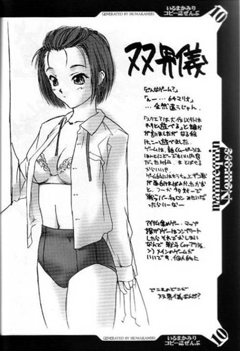 Iruma Kamiri Copyshi Zenbu page 9 full