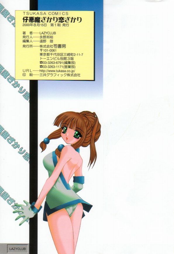 Koakuma Sakari Koi Zakari page 3 full