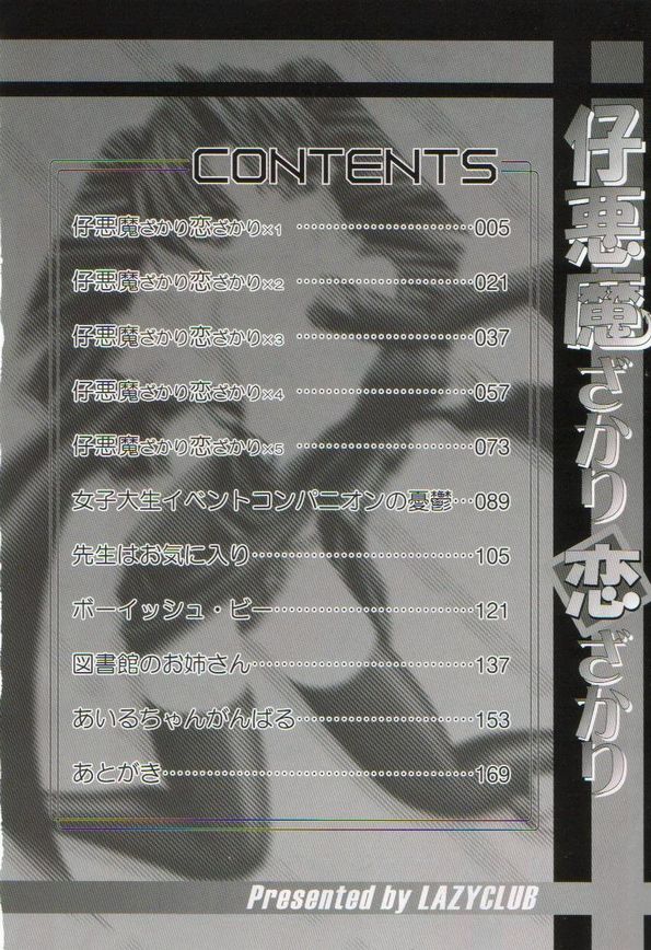 Koakuma Sakari Koi Zakari page 5 full