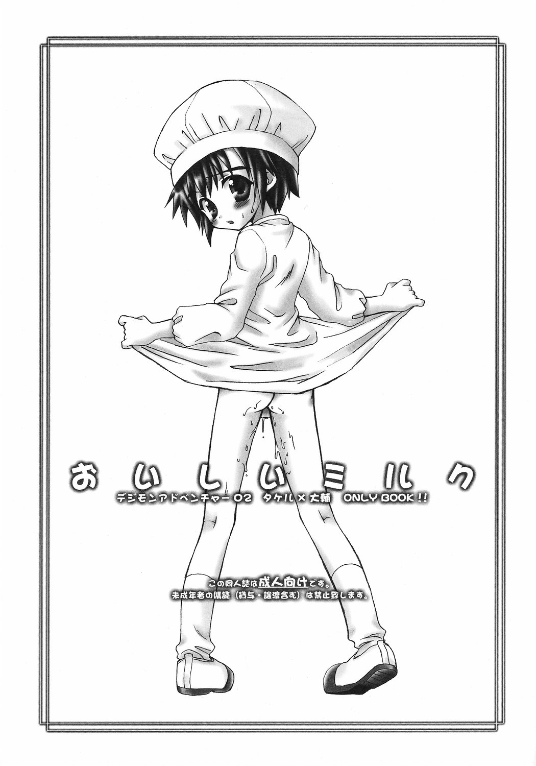 Oishii Milk page 2 full