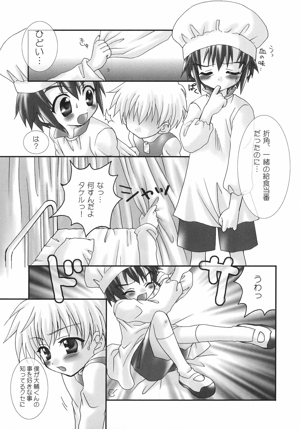 Oishii Milk page 6 full