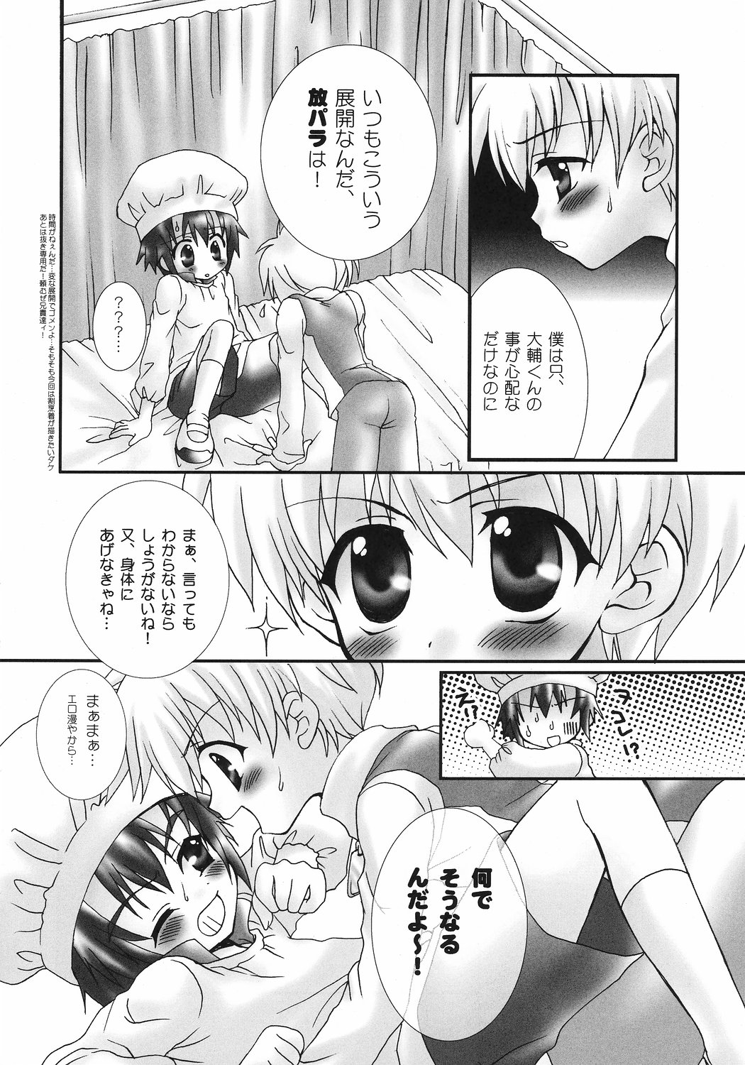 Oishii Milk page 7 full