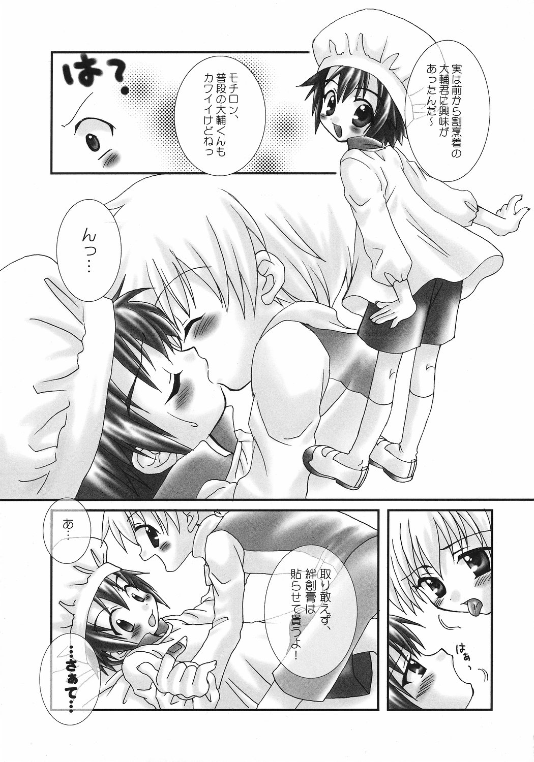 Oishii Milk page 8 full