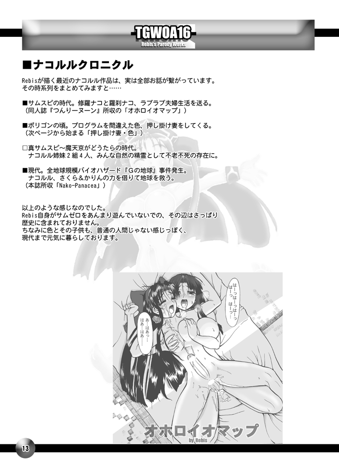 TGWOA | The Great Work of Alchemy Vol.16 page 10 full