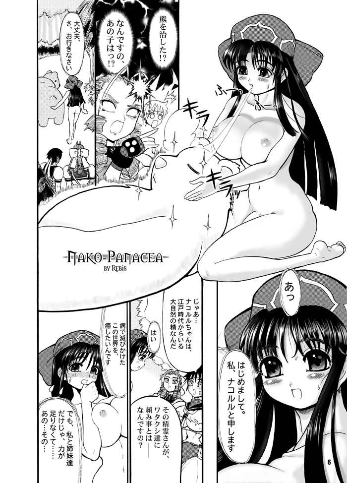 TGWOA | The Great Work of Alchemy Vol.16 page 3 full