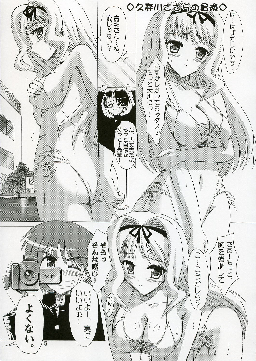SASARA Style page 4 full