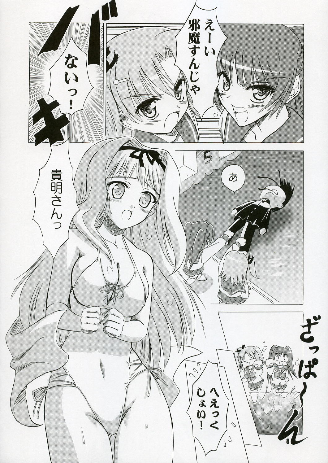 SASARA Style page 7 full