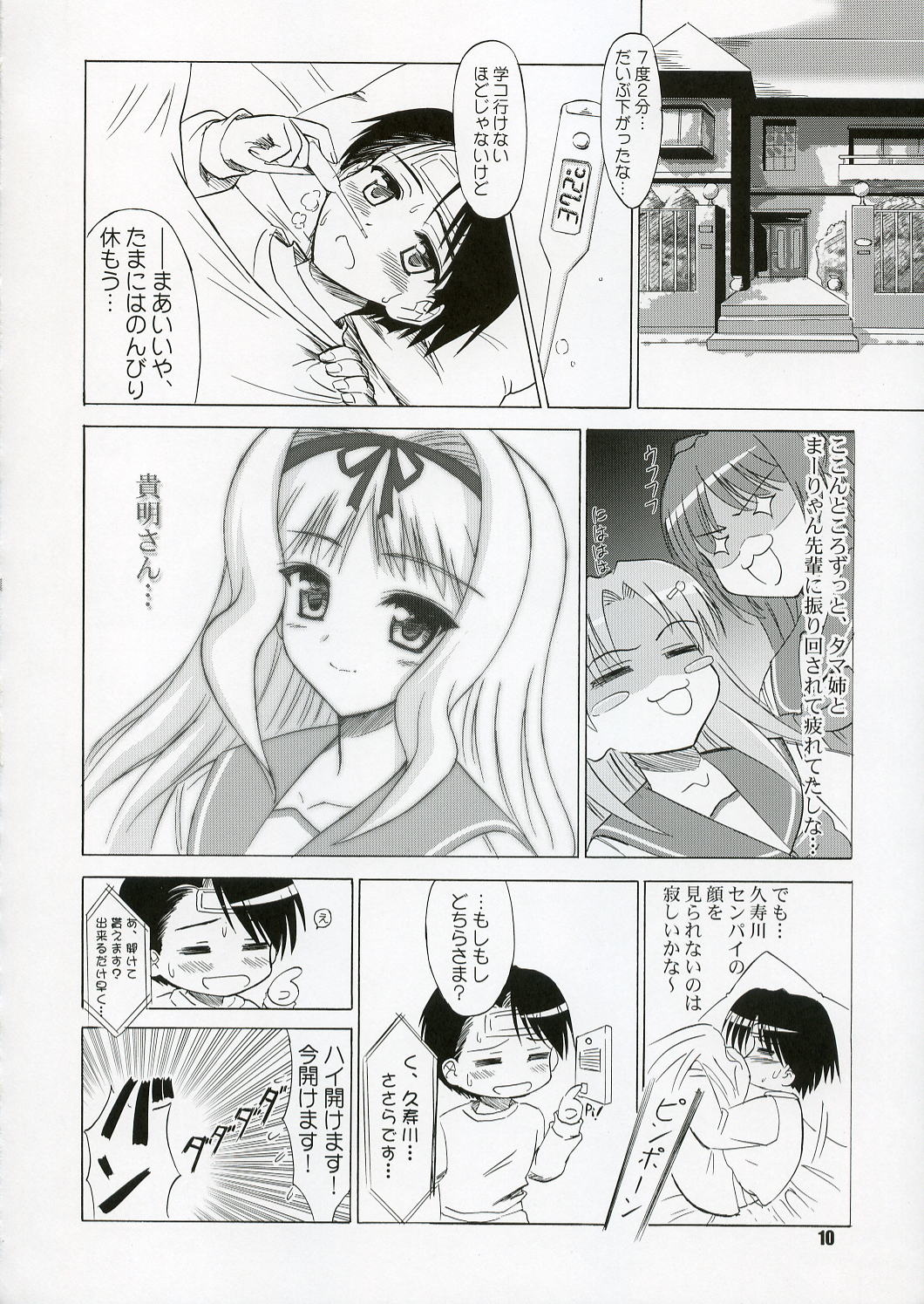 SASARA Style page 9 full