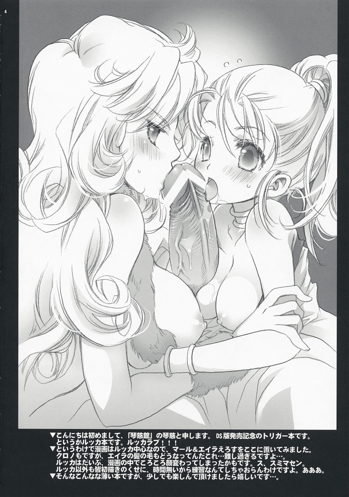 Lucca no Hikigane page 3 full