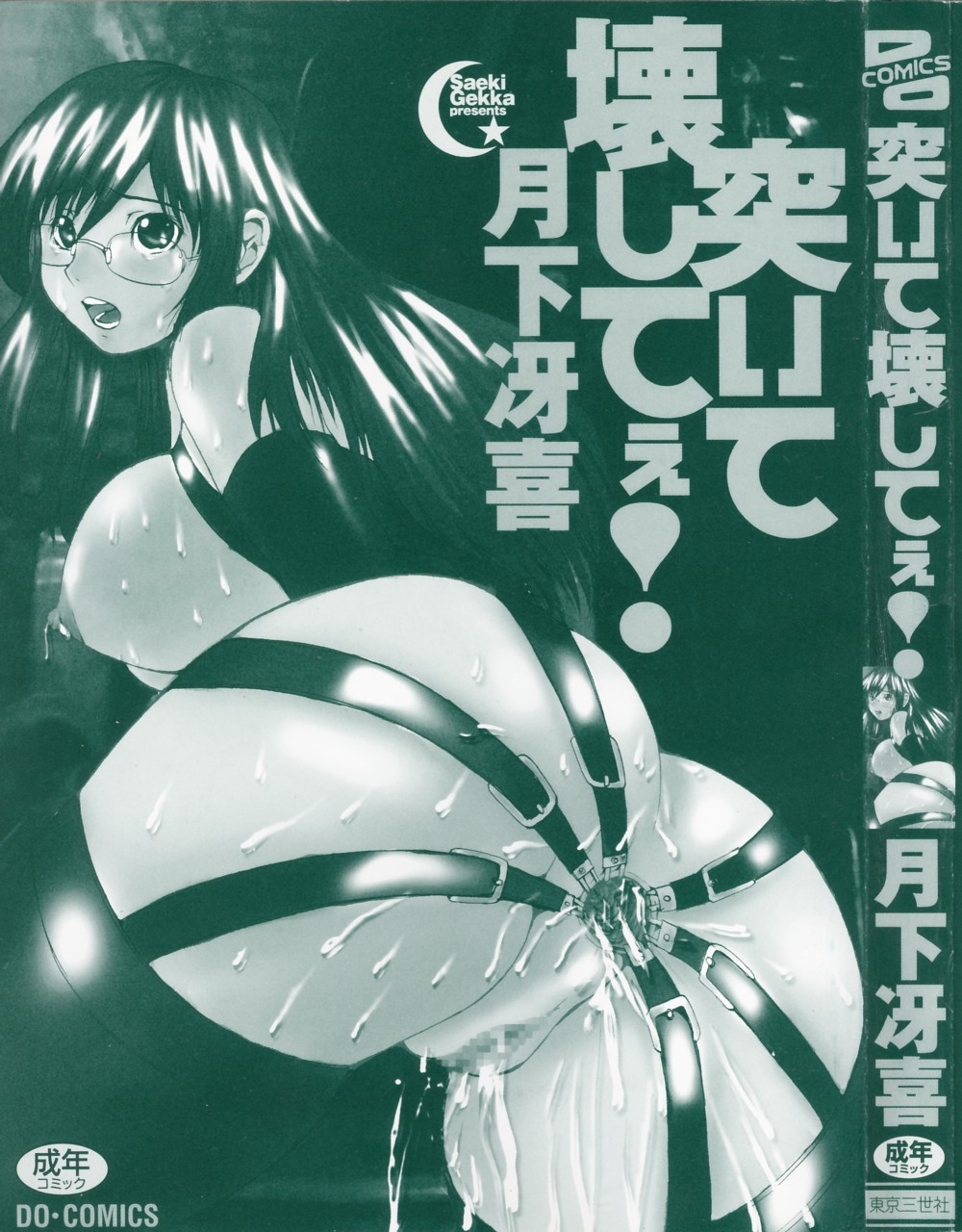 Tsuite Kowashitee! page 3 full