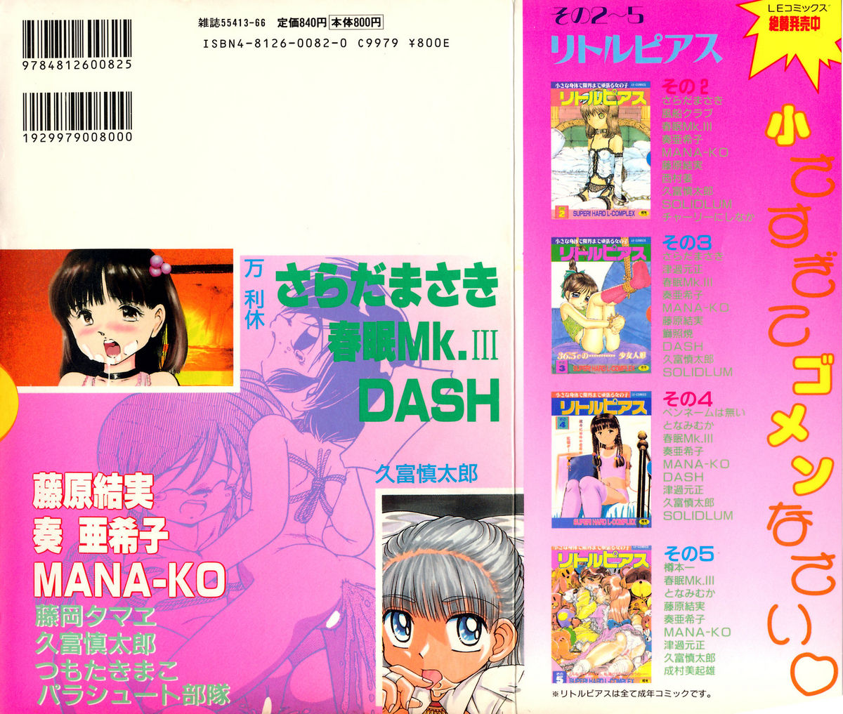 Little Pierce Vol. 6 page 2 full