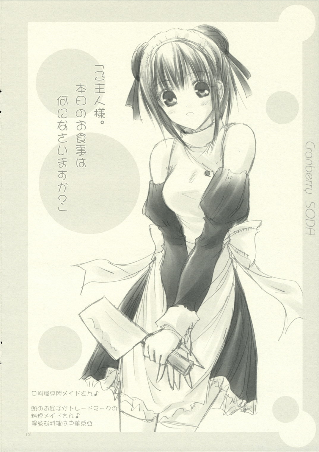 Cranberry SODA page 10 full