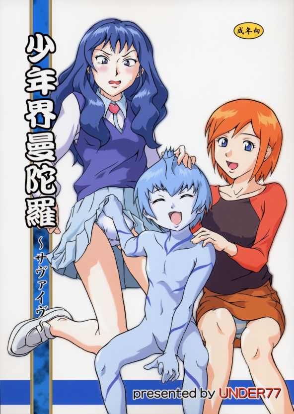 MitZ Shounenkai Mandala page 1 full