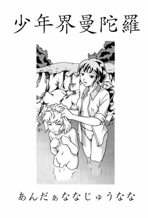 MitZ Shounenkai Mandala page 2 full