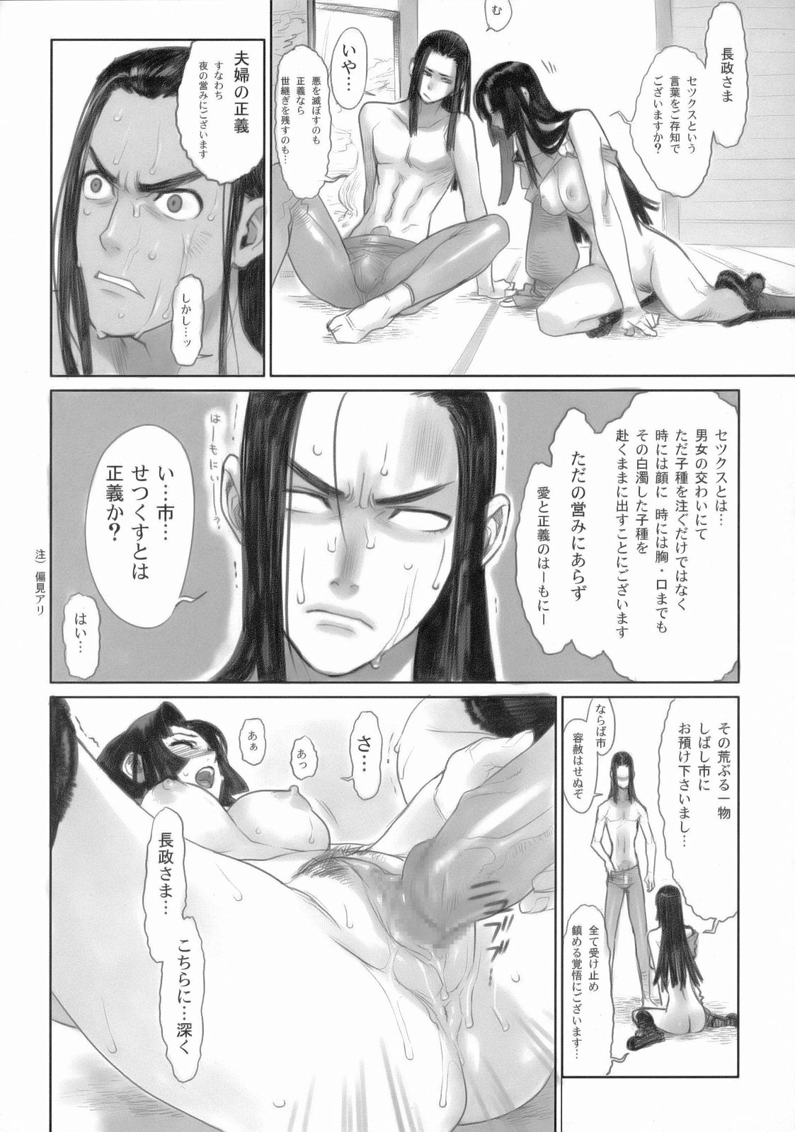 Sengoku Basara 2 page 9 full