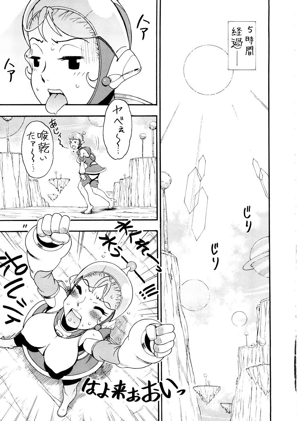 Supēsu no sutaruji a 1 | Space Nostalgia 1 page 10 full