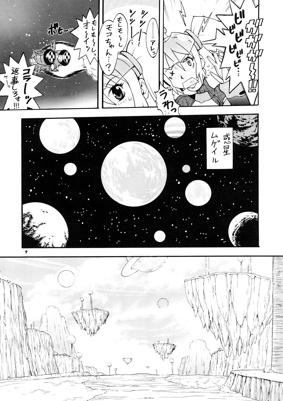Supēsu no sutaruji a 1 | Space Nostalgia 1 page 6 full