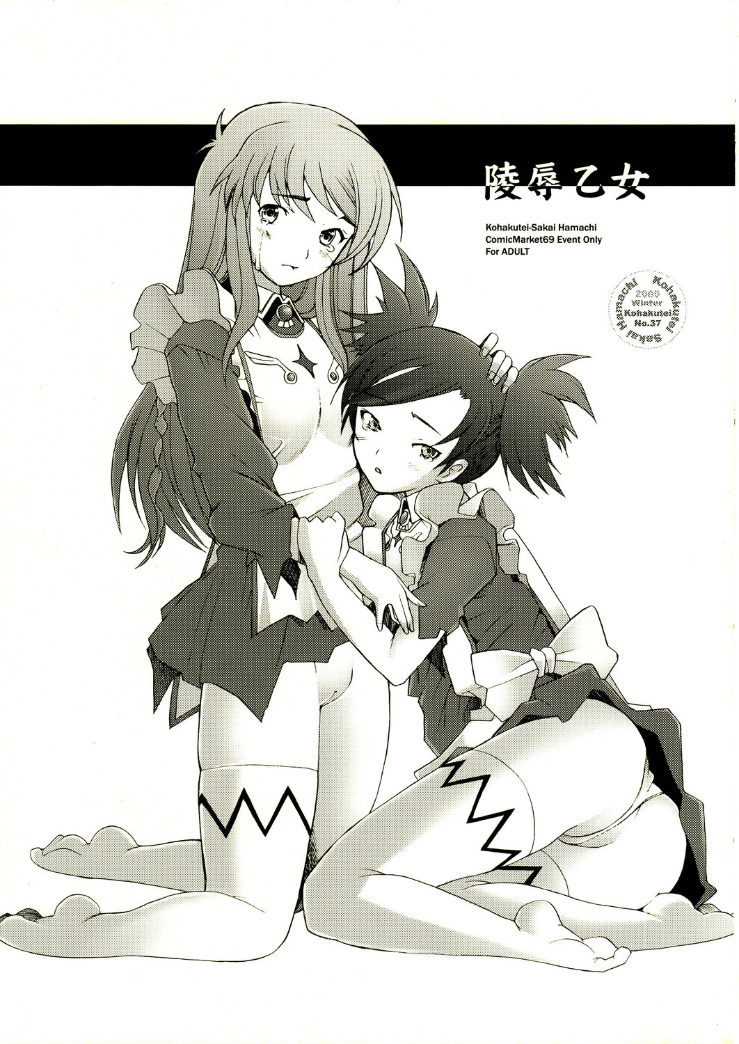 Ryoujoku Otome page 1 full