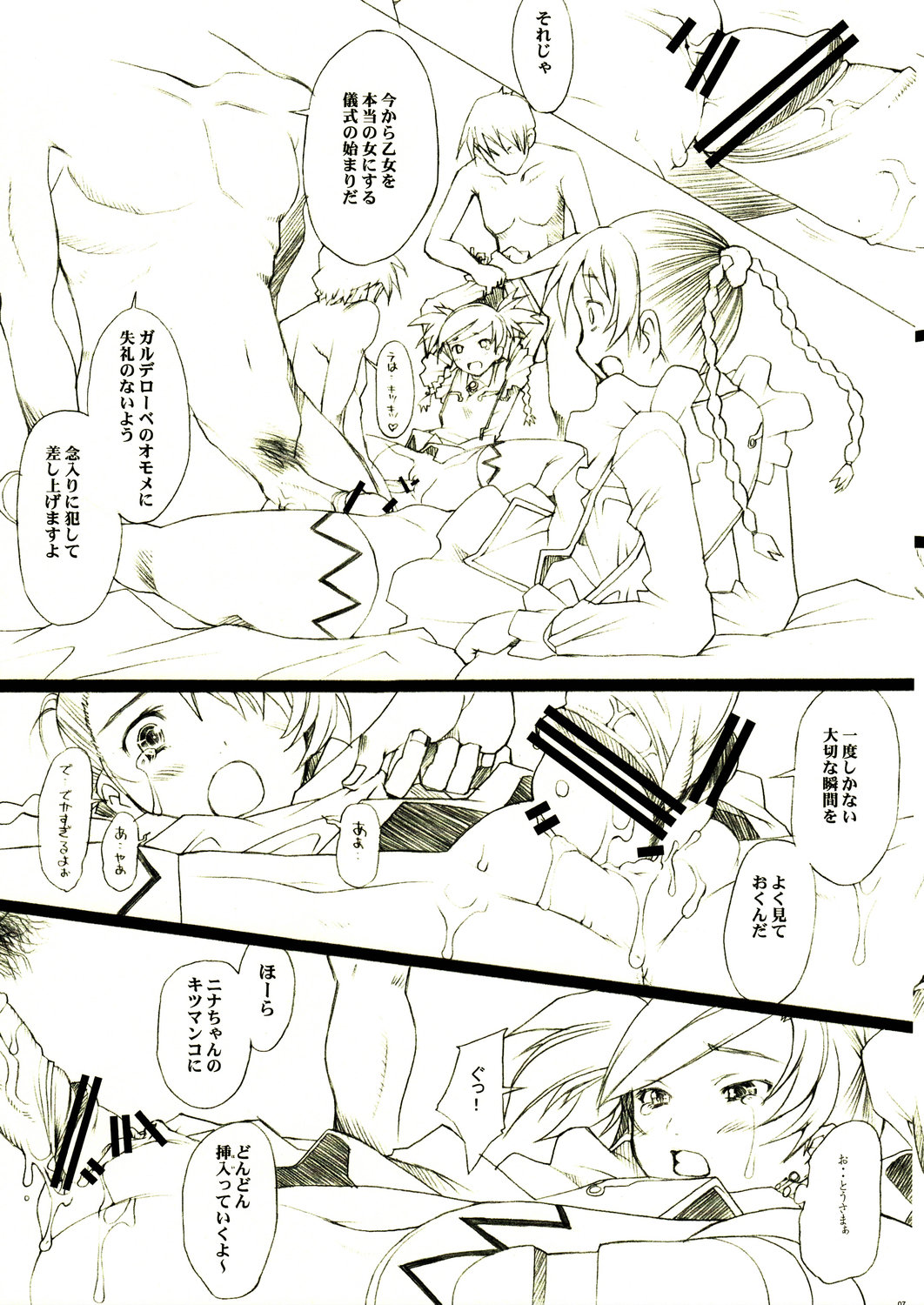 Ryoujoku Otome page 6 full