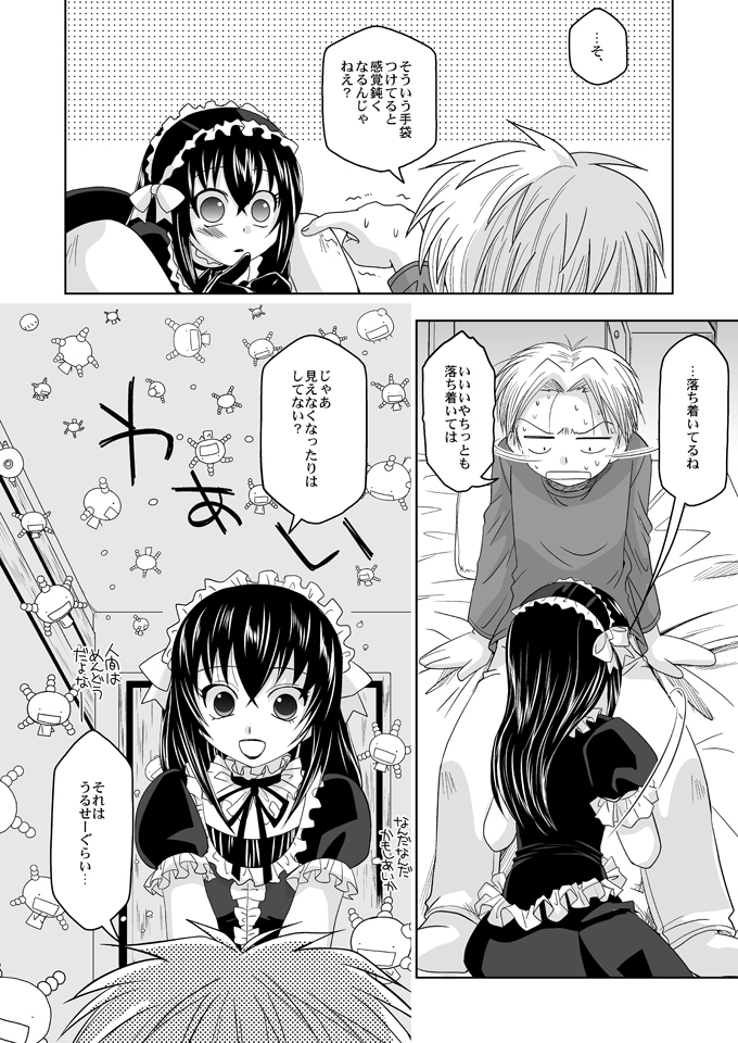 Tatoeba boku ga page 7 full