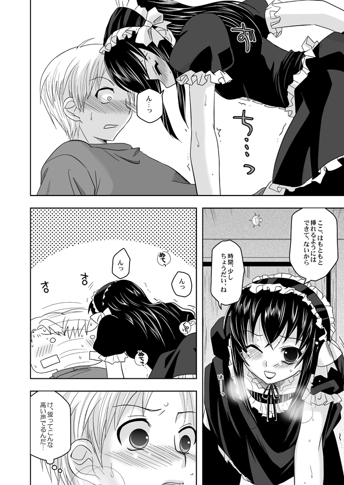 Tatoeba boku ga page 9 full