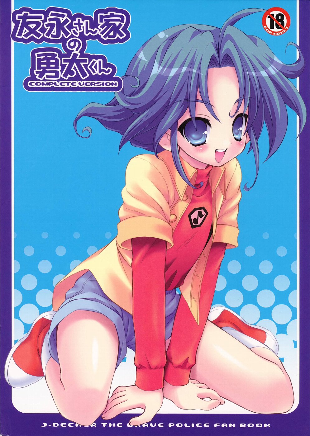 Tomonaga-sanchi no Yuuta-kun COMPLETE VERSION page 1 full