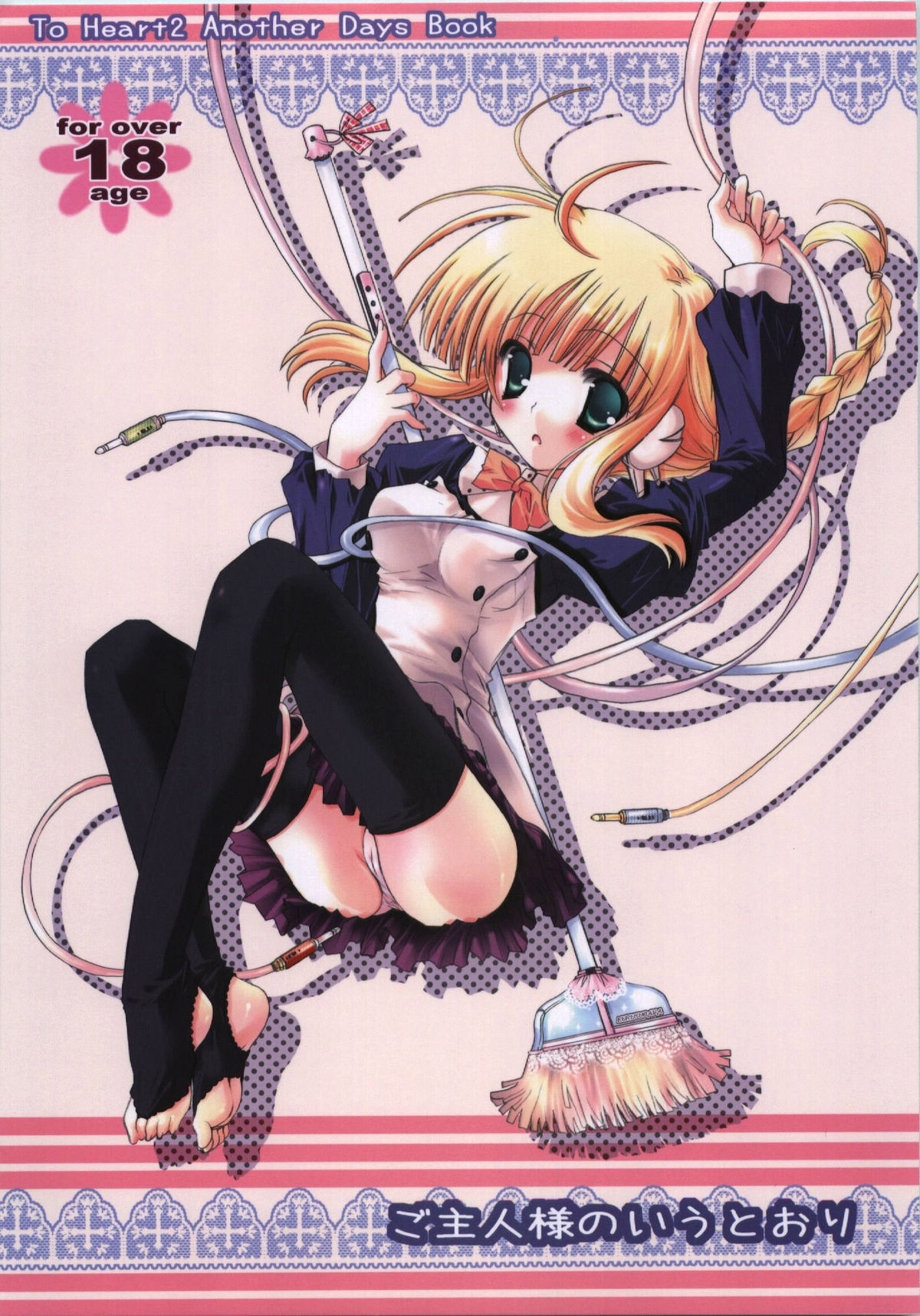 Goshujin-sama no Iutoori page 1 full