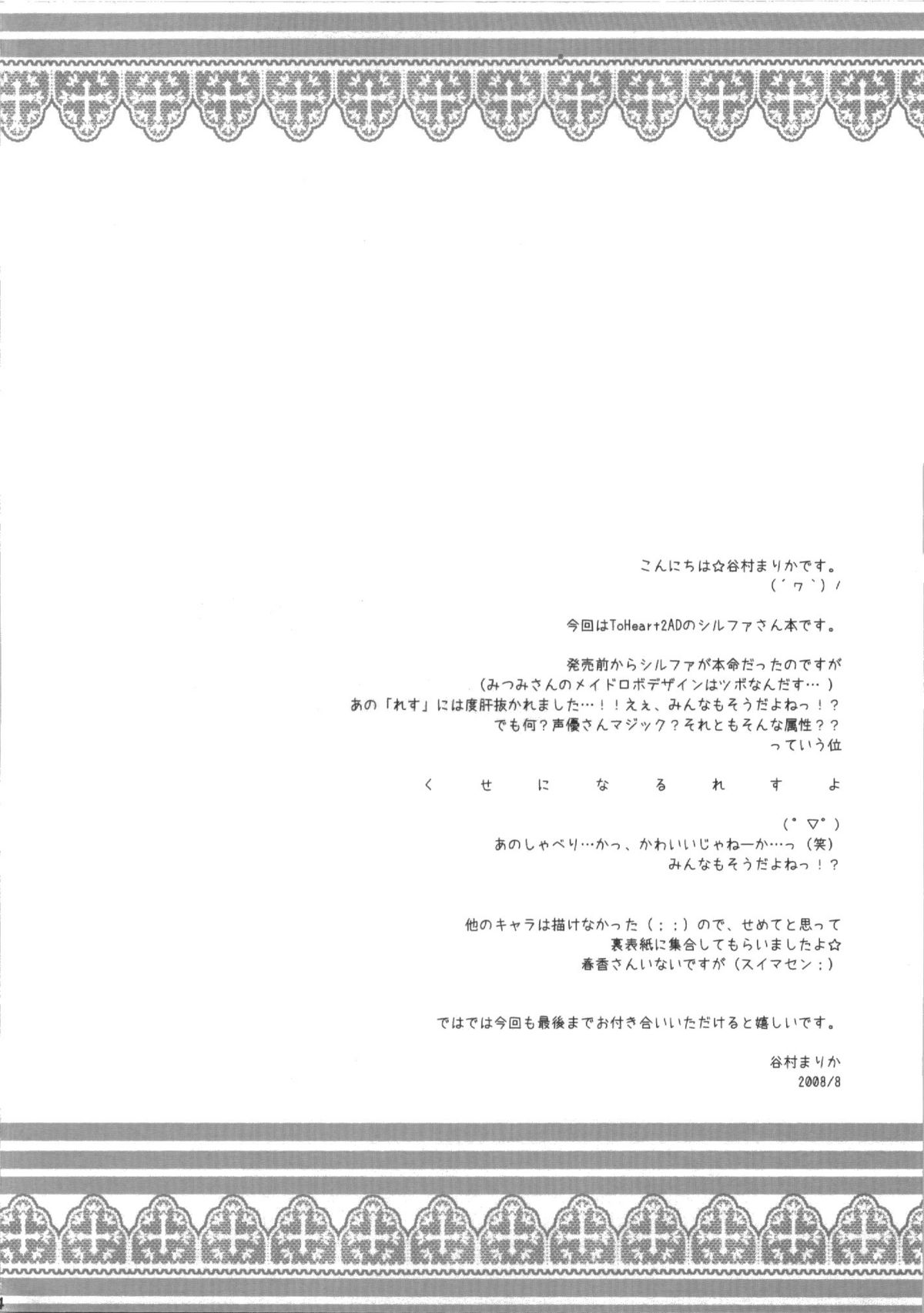 Goshujin-sama no Iutoori page 4 full