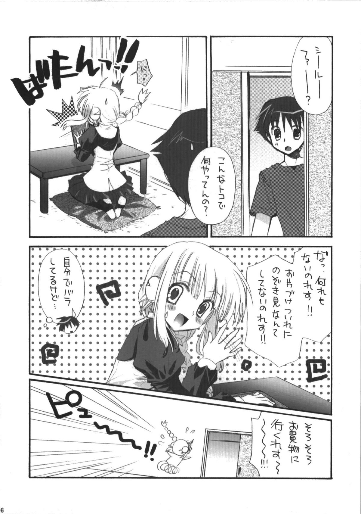 Goshujin-sama no Iutoori page 6 full