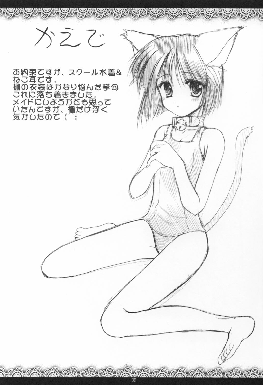 Yon Shimai page 8 full