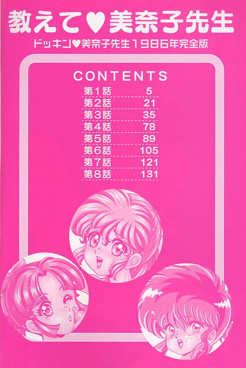 Dokkin Minako Sensei 1986-nen Kanzenban - Oshiete Minako Sensei page 3 full