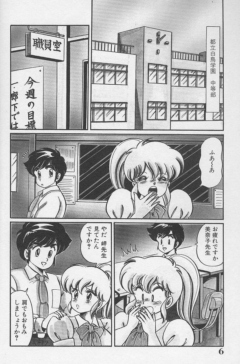 Dokkin Minako Sensei 1986-nen Kanzenban - Oshiete Minako Sensei page 5 full