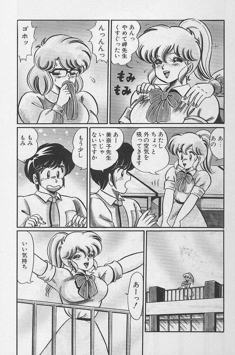 Dokkin Minako Sensei 1986-nen Kanzenban - Oshiete Minako Sensei page 6 full