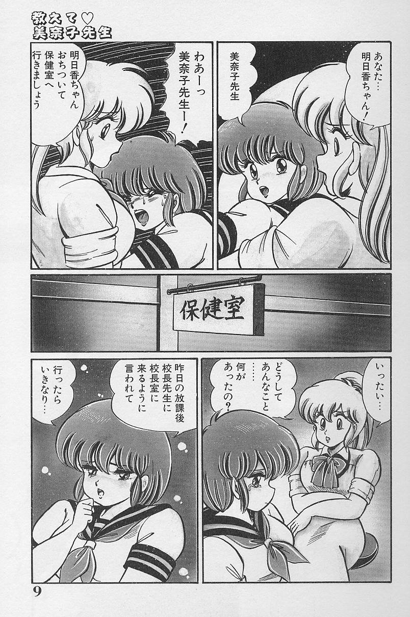 Dokkin Minako Sensei 1986-nen Kanzenban - Oshiete Minako Sensei page 8 full