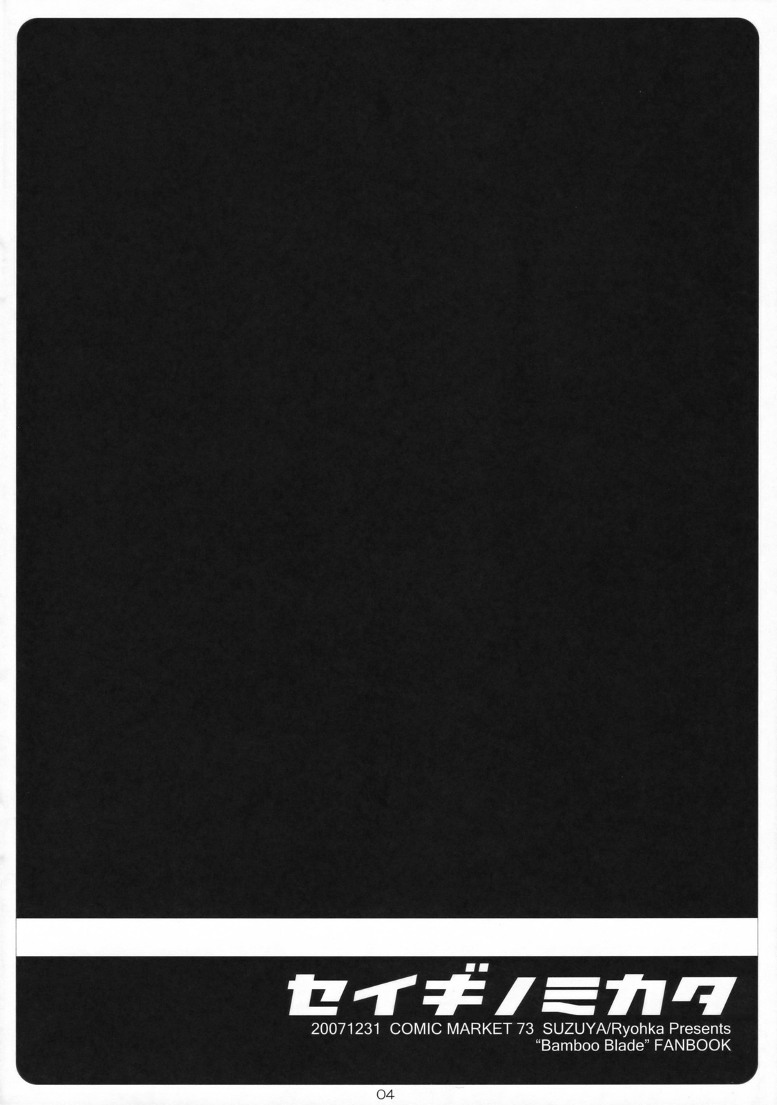 Seigi no Mikata page 3 full