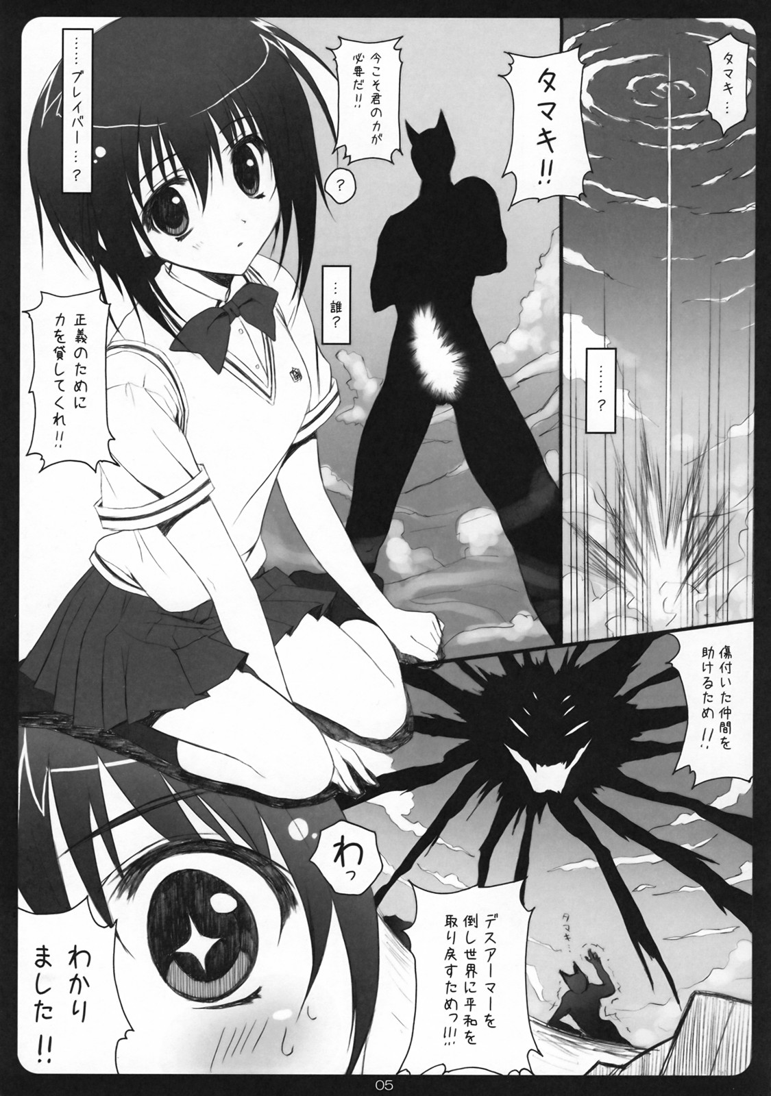 Seigi no Mikata page 4 full