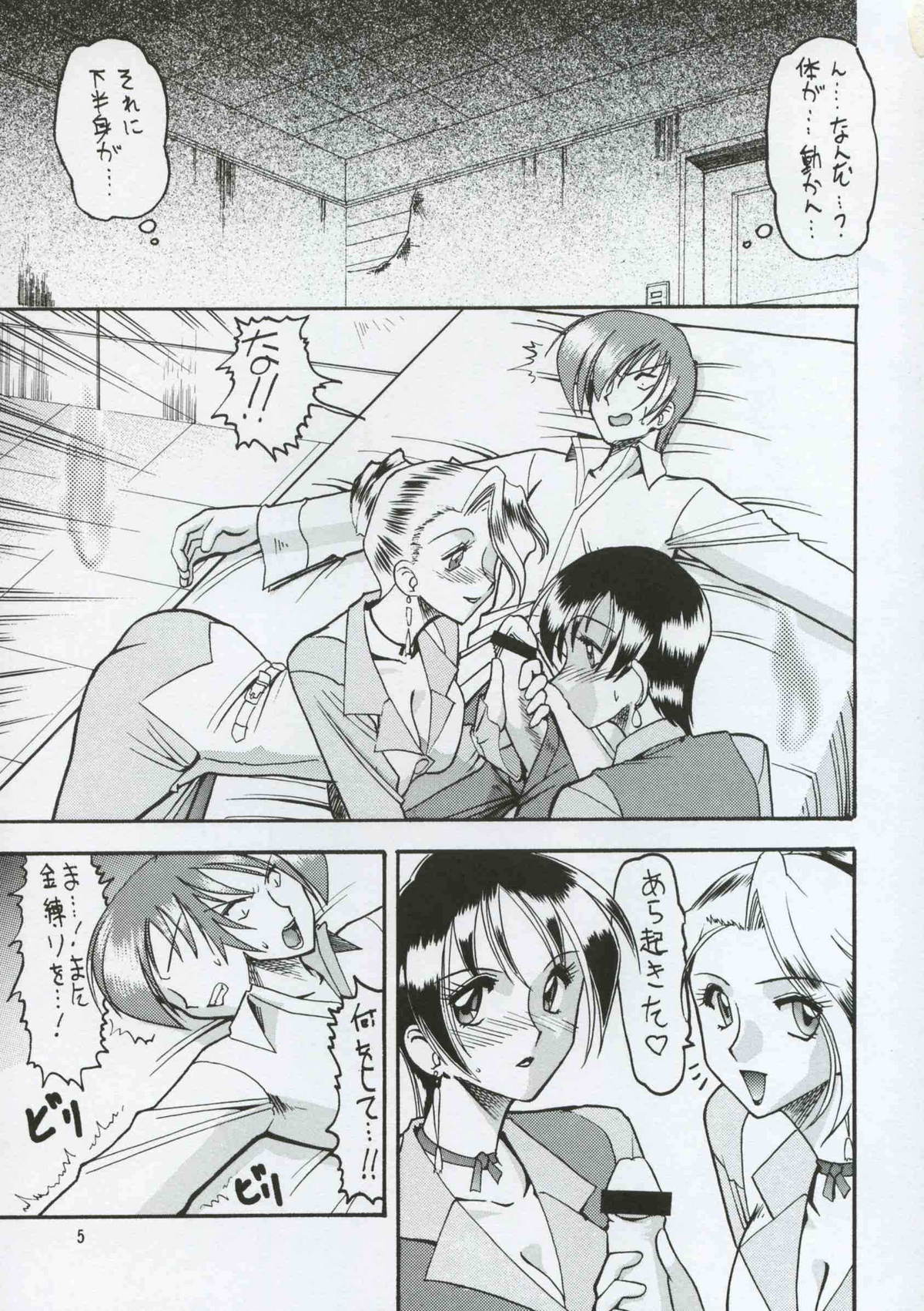 SEMEDAIN G WORKS vol.8 - Orochijo page 4 full