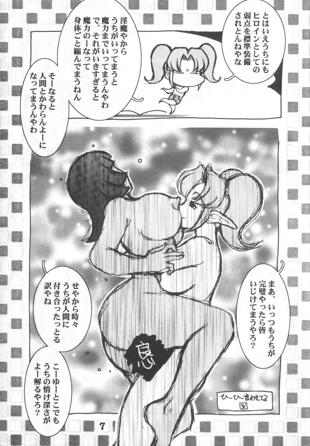 Koshou Sunzen Koshouchuu 8 Junbigou Ayaseka No Hitobito page 7 full