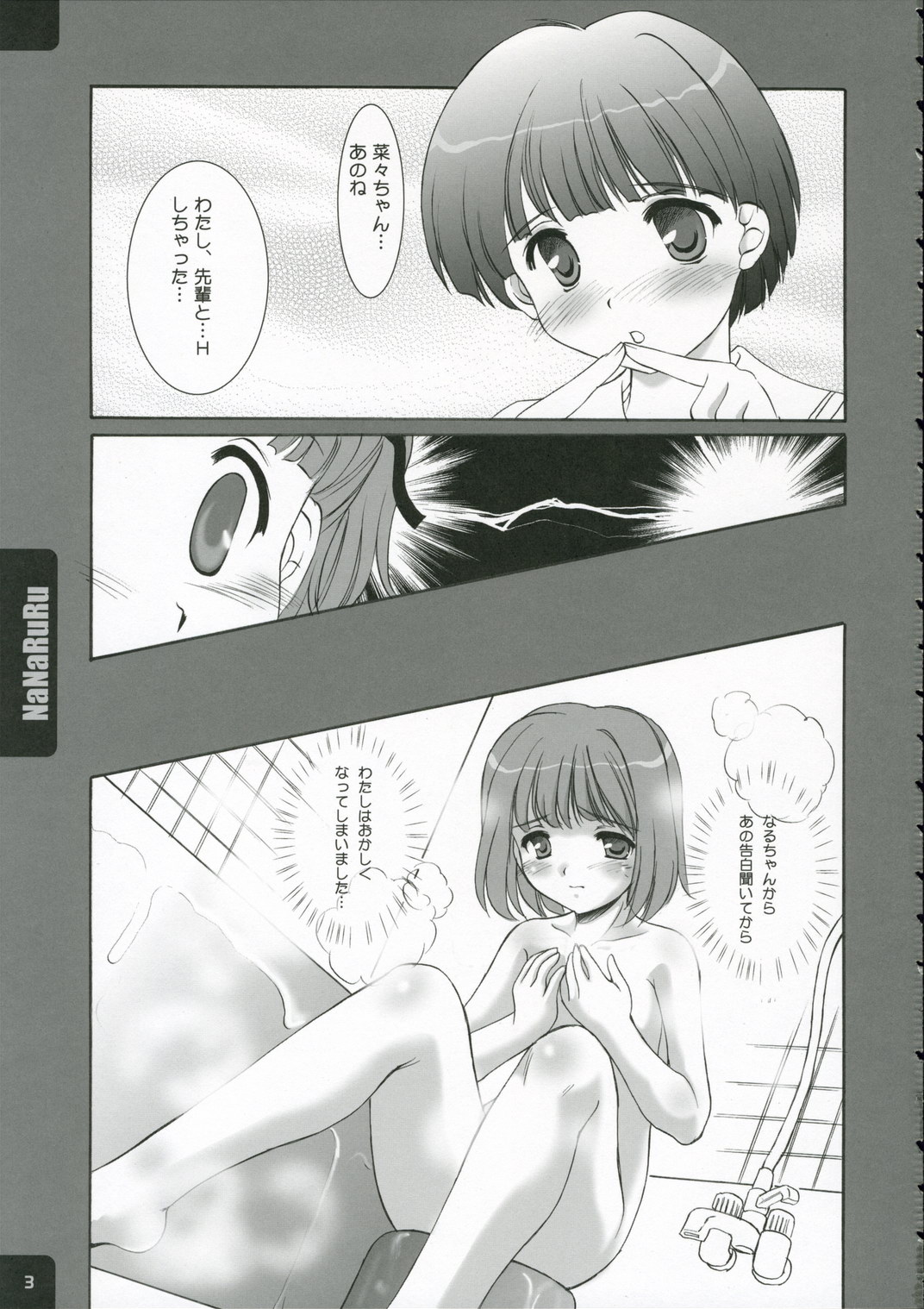 NaNaRuRu page 3 full