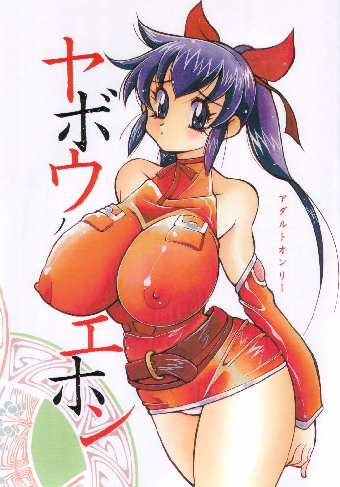 Yabo Ehon page 1 full