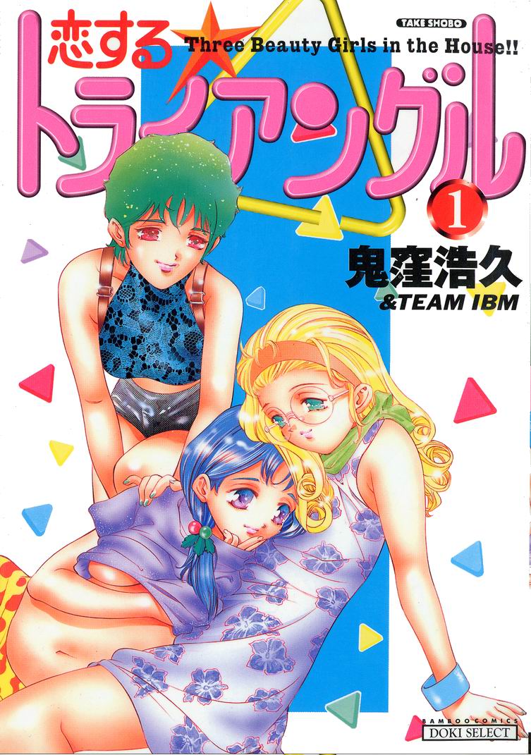 Koisuru Triangle 1 page 1 full