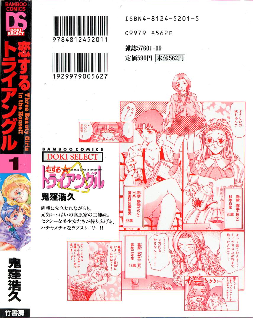 Koisuru Triangle 1 page 2 full