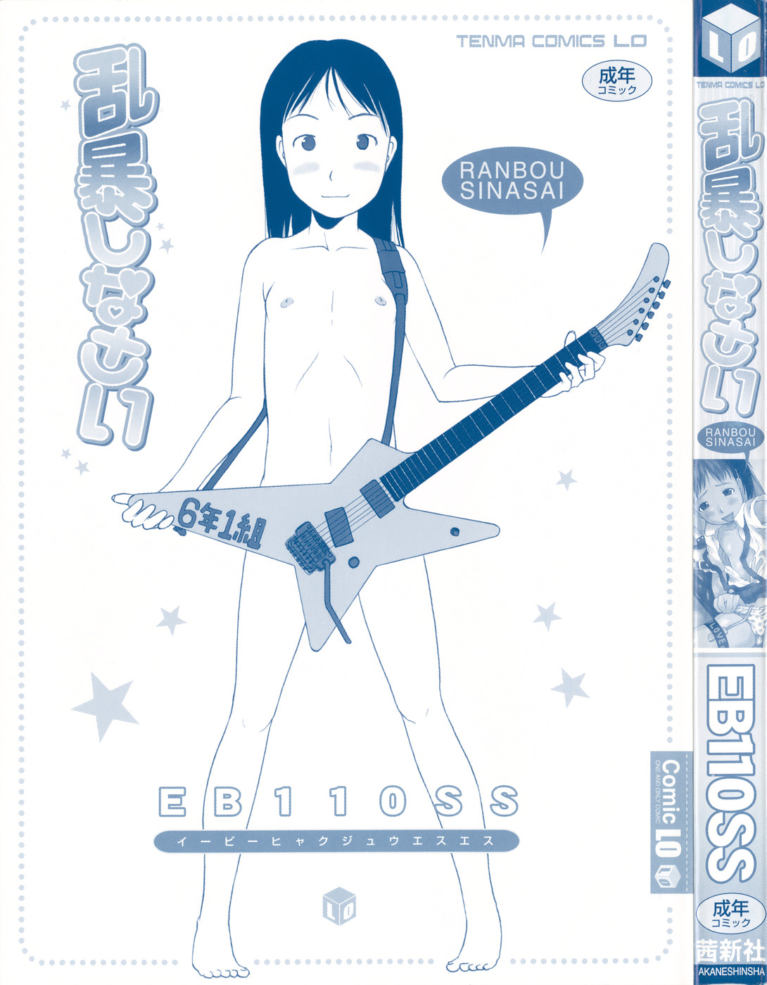 RANBOU SINASAI page 3 full