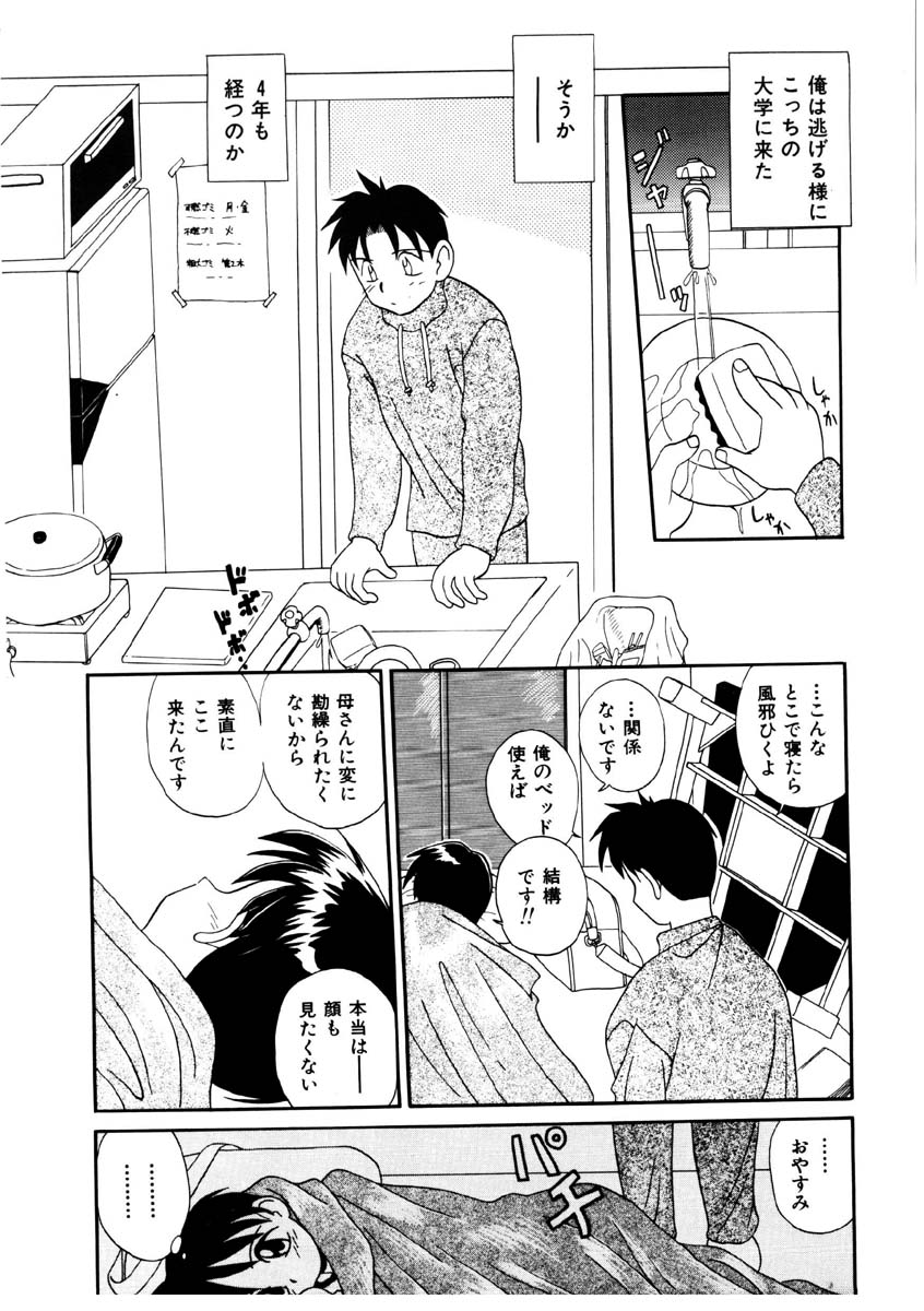 Bishoujo Kansatsu Nikki page 8 full