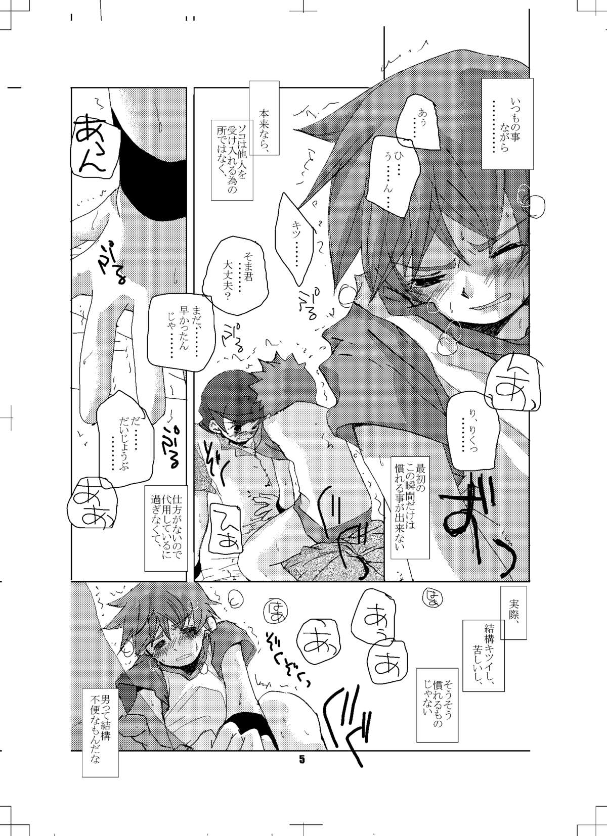 Kawai ta Kokoro page 4 full