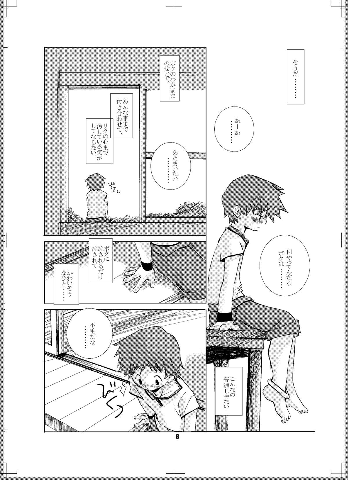 Kawai ta Kokoro page 7 full