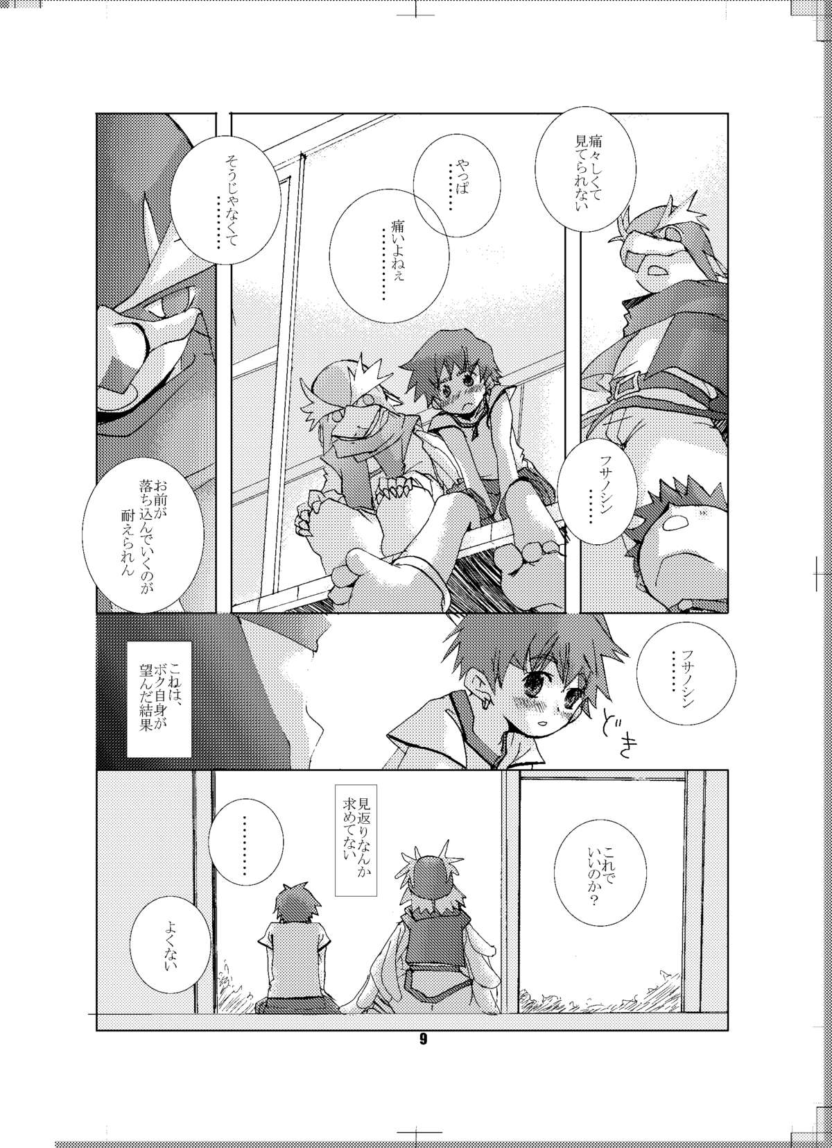 Kawai ta Kokoro page 8 full
