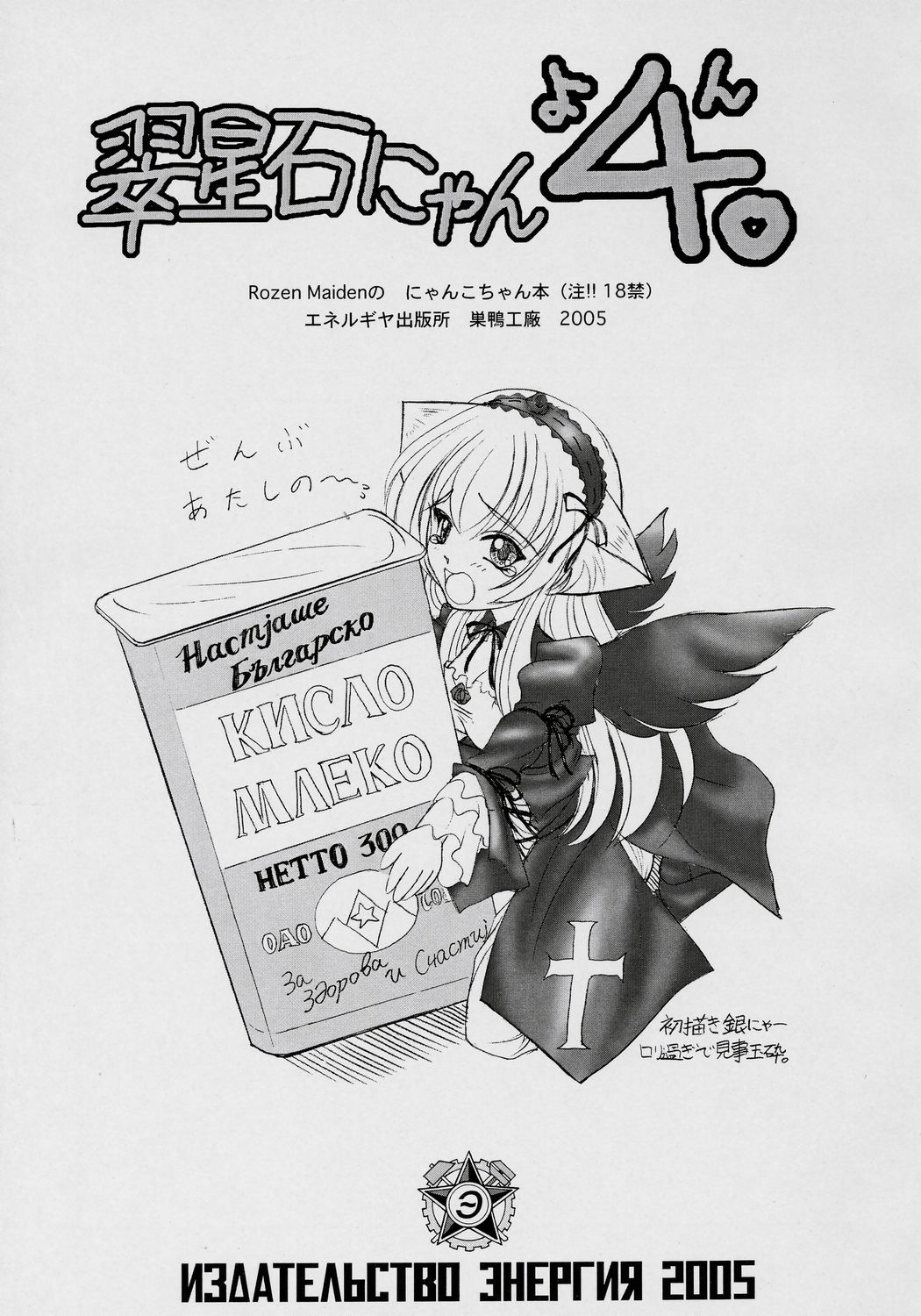 Suiseiseki-nyan 4. page 2 full