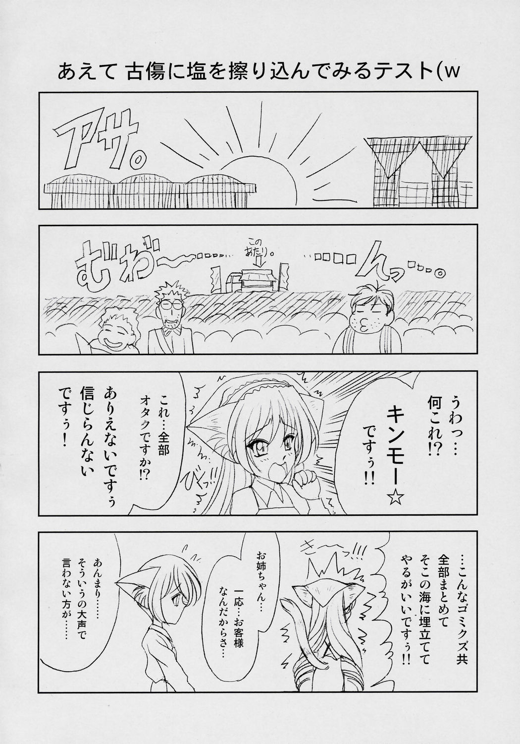 Suiseiseki-nyan 4. page 3 full
